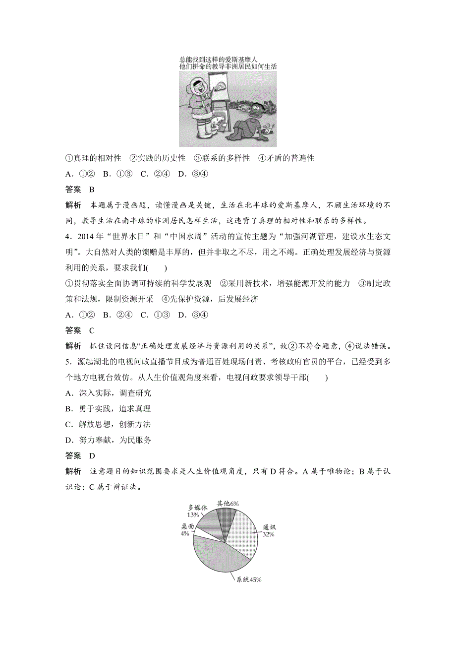 2015年高考政治（人教通用）技能专项练：技能一　获取和解读信息的能力（含解析）.doc_第2页