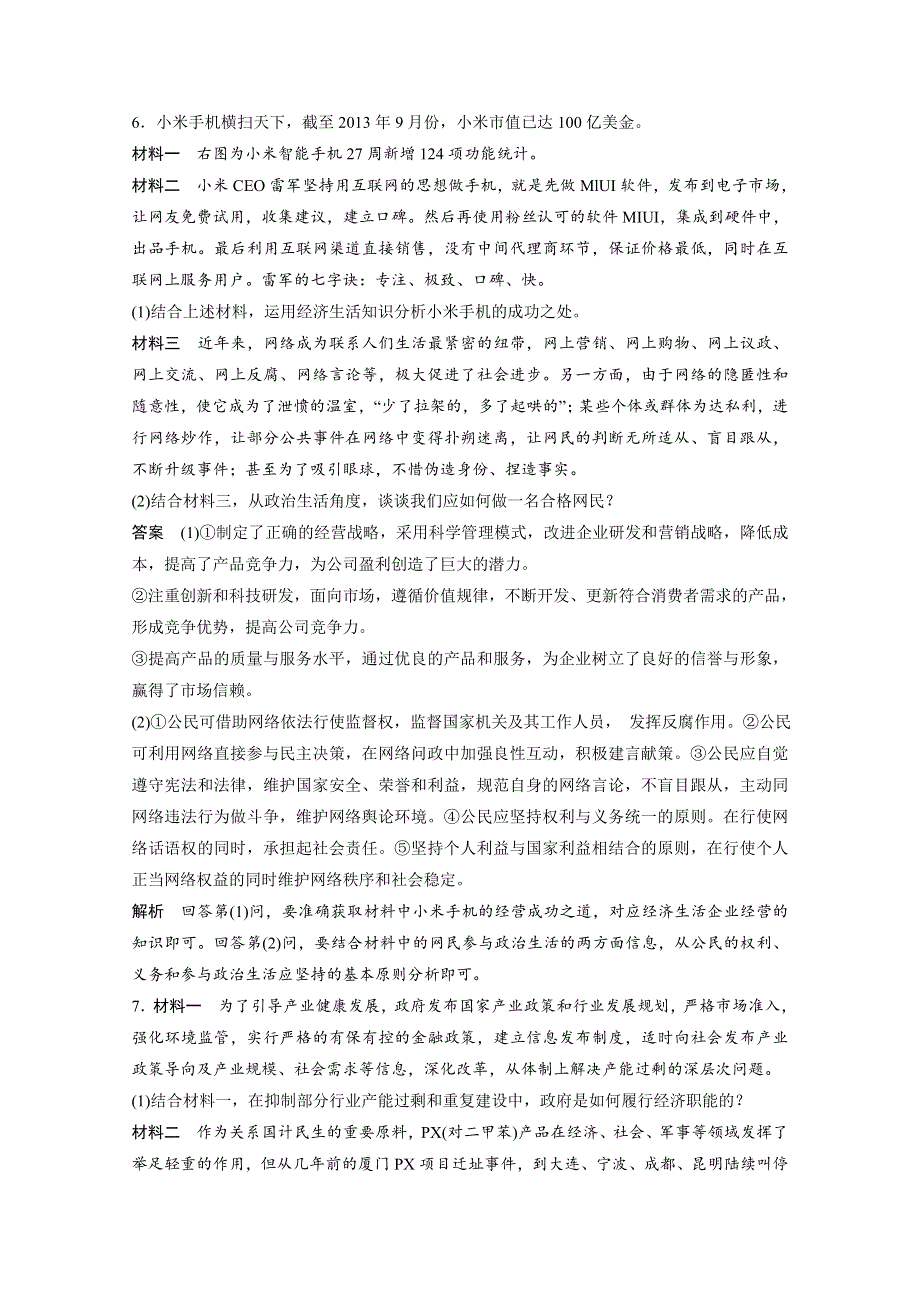 2015年高考政治（人教通用）技能专项练：技能一　获取和解读信息的能力（含解析）.doc_第3页