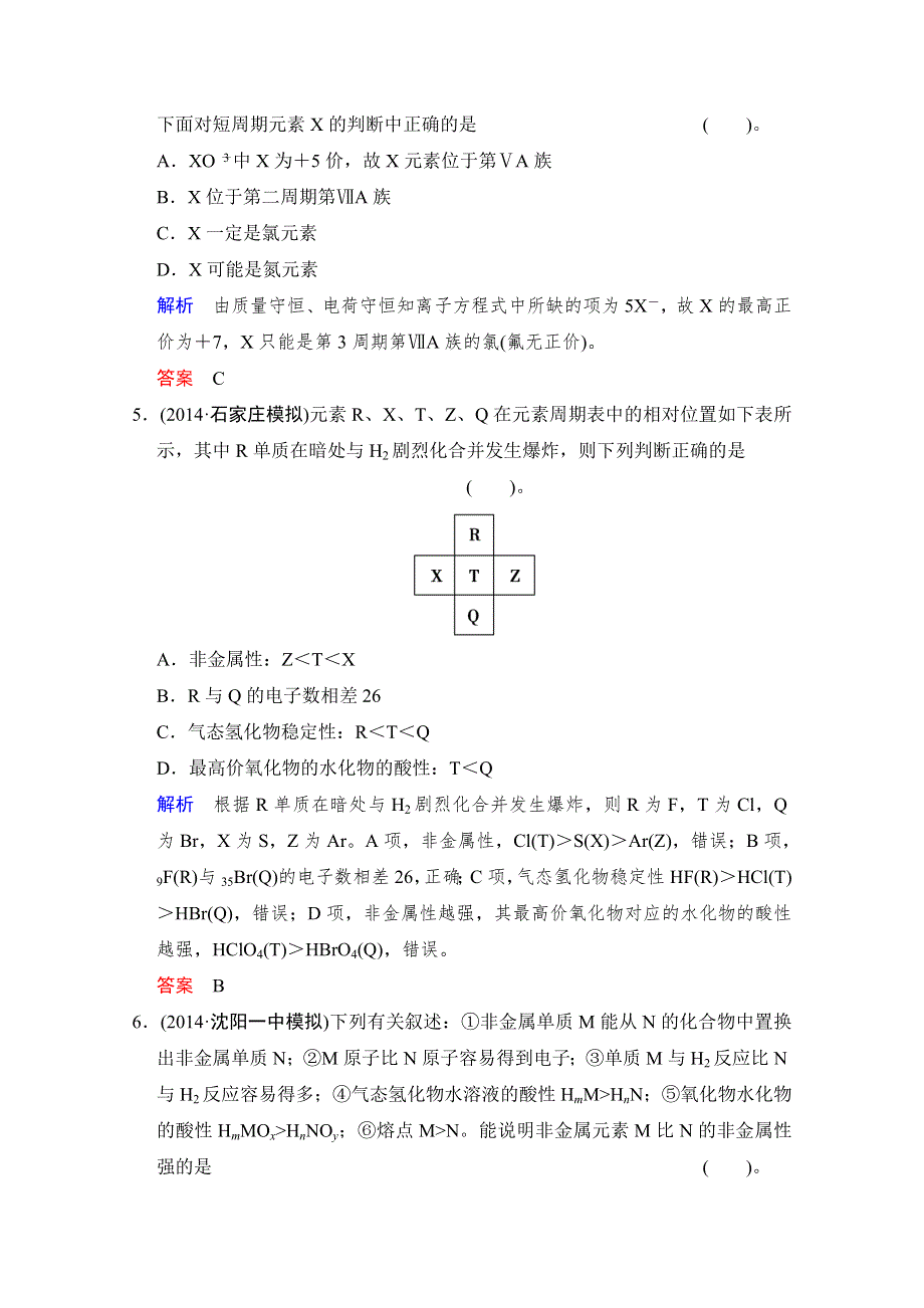 《创新设计》2016年高考一轮复习高三化学课时作业：第5章 基础课时2元素周期律和元素周期表 WORD版含答案.doc_第2页