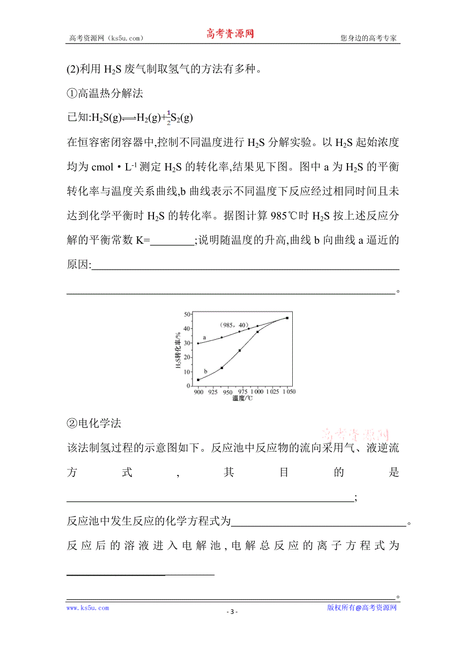 《世纪金榜》2017版高考化学一轮总复习 2013年高考分类题库 新课标版 考点15 硫元素单质及其重要化合物.doc_第3页