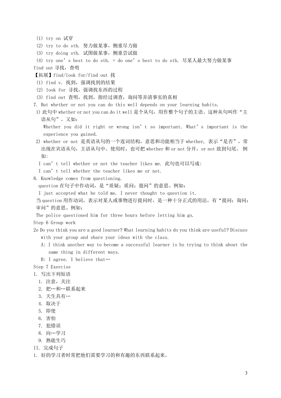 2021九年级英语全册 Unit 1 How can we become good learners Section B (2a-2e)教案（新版）人教新目标版.doc_第3页