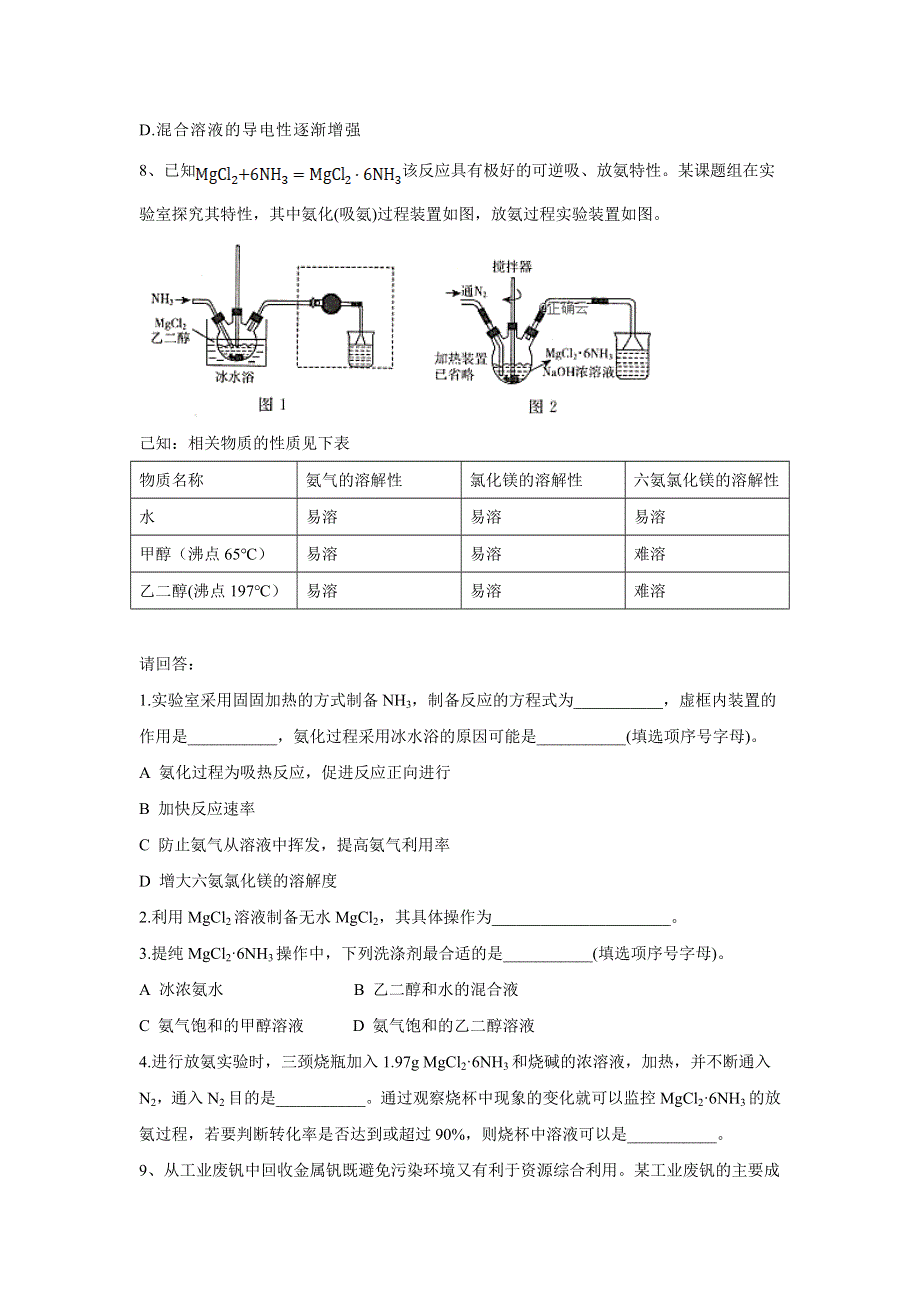 2020届化学高考二轮模拟汇编卷（七） WORD版含答案.doc_第3页