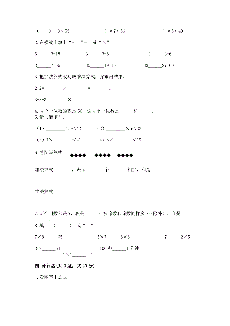 小学数学二年级《表内乘法》练习题及下载答案.docx_第2页