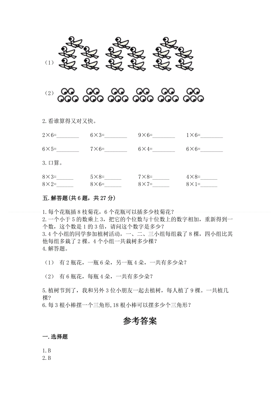 小学数学二年级《表内乘法》练习题及下载答案.docx_第3页