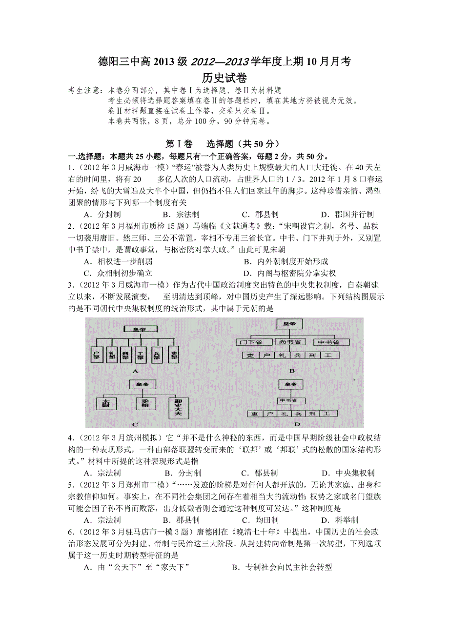 四川省德阳三中2013届高三10月月考历史试卷（答案不全）.doc_第1页