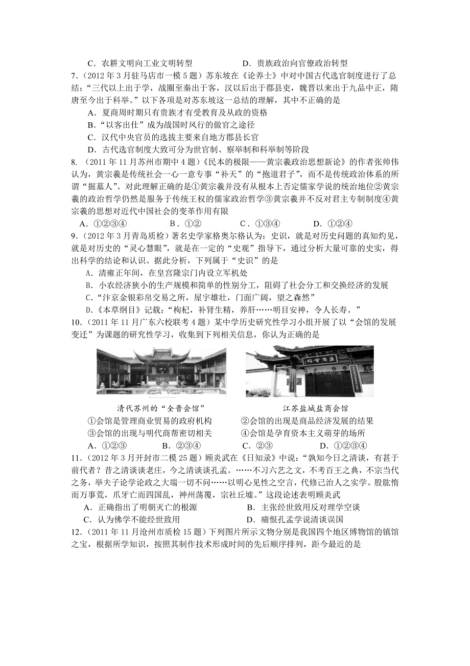 四川省德阳三中2013届高三10月月考历史试卷（答案不全）.doc_第2页