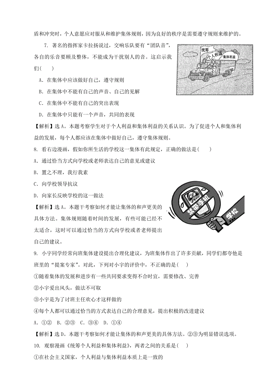 2022七年级道德与法治下册 第三单元 在集体中成长 第七课 共奏和谐乐章 第1框 单音与和声课时训练 新人教版.doc_第3页