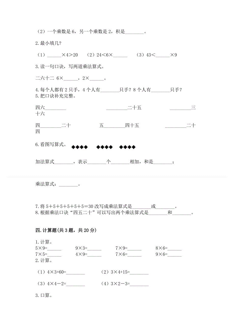 小学数学二年级《表内乘法》练习题及参考答案【典型题】.docx_第2页