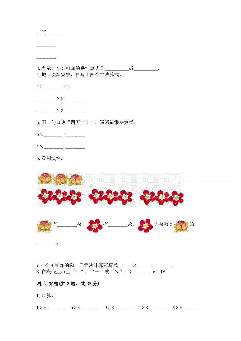 小学数学二年级《表内乘法》练习题及一套完整答案.docx_第2页