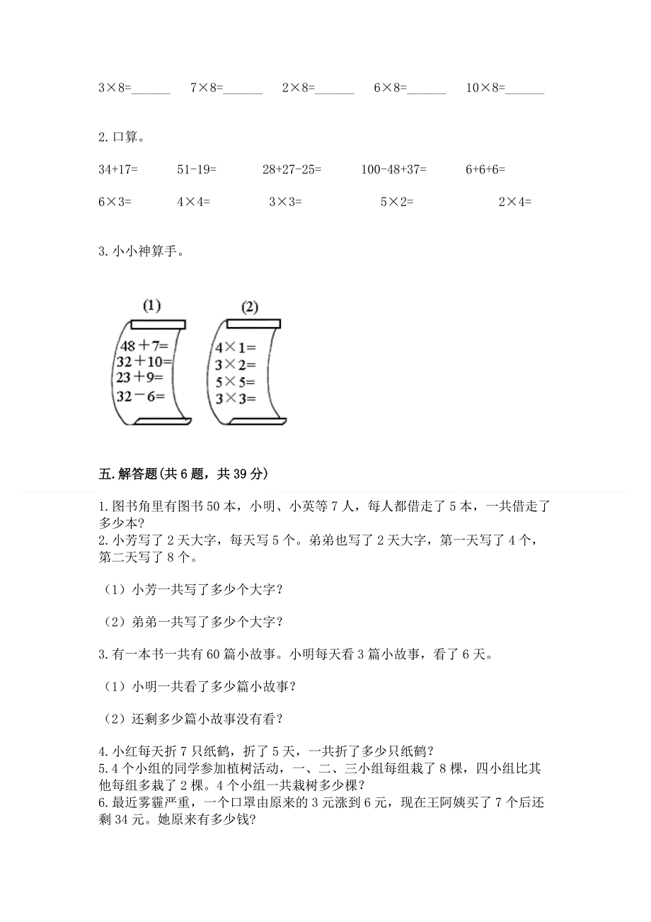 小学数学二年级《表内乘法》练习题及一套完整答案.docx_第3页