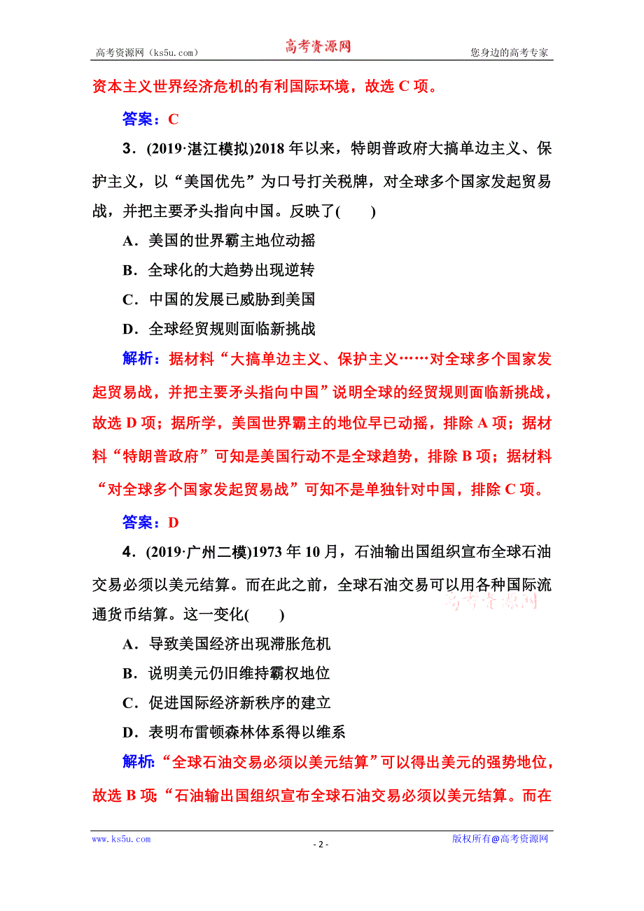 2020届历史高考二轮专题复习测试：板块综合检测（三） WORD版含解析.doc_第2页