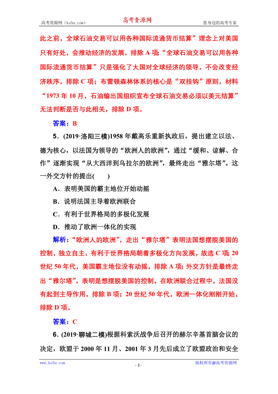 2020届历史高考二轮专题复习测试：板块综合检测（三） WORD版含解析.doc_第3页