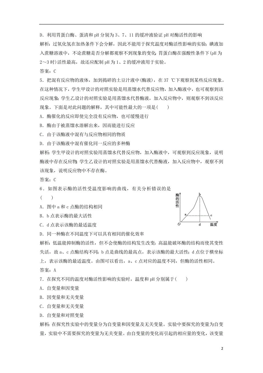 2017_2018学年高中生物第五章细胞的能量供应和利用第1节降低化学反应活化能的酶优化练习新人教版必修120180803397.doc_第2页