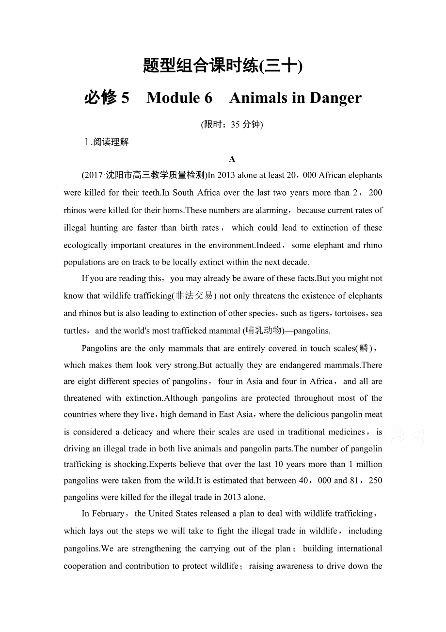 2018届高三英语外研版一轮复习文档 题型组合课时练30　必修5　MODULE 6　ANIMALS IN DANGER WORD版含答案.doc_第1页