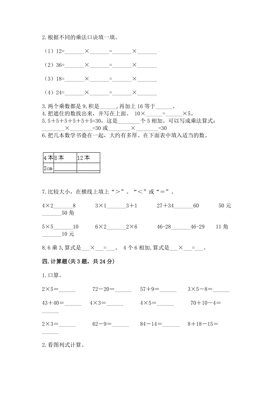 小学数学二年级《表内乘法》练习题及参考答案【完整版】.docx_第2页