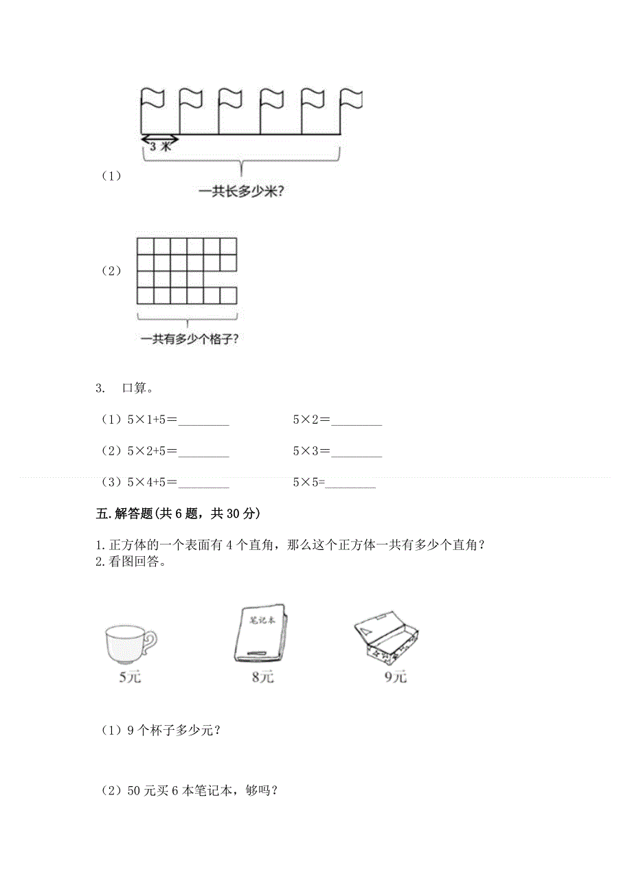 小学数学二年级《表内乘法》练习题及参考答案【完整版】.docx_第3页