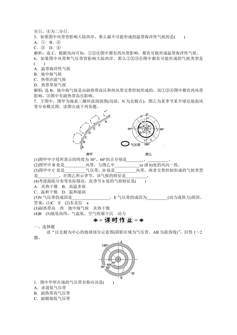 2013届高考地理一轮复习考题演练：第7讲 全球性大气环流（人教版）.doc_第2页