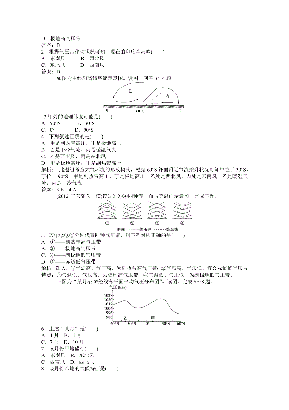 2013届高考地理一轮复习考题演练：第7讲 全球性大气环流（人教版）.doc_第3页