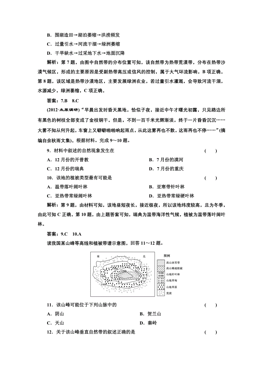 2013届高考地理一轮复习课下作业：第五章 第二讲 自然地理环境的差异性.doc_第3页