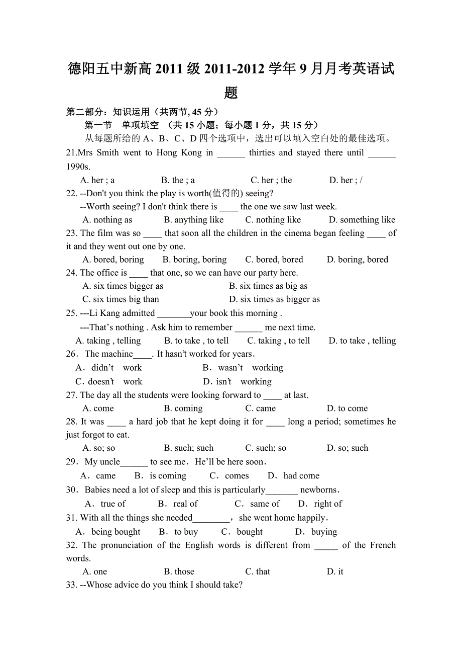 四川省德阳五中2011-2012学年高一9月月考英语试题.doc_第1页