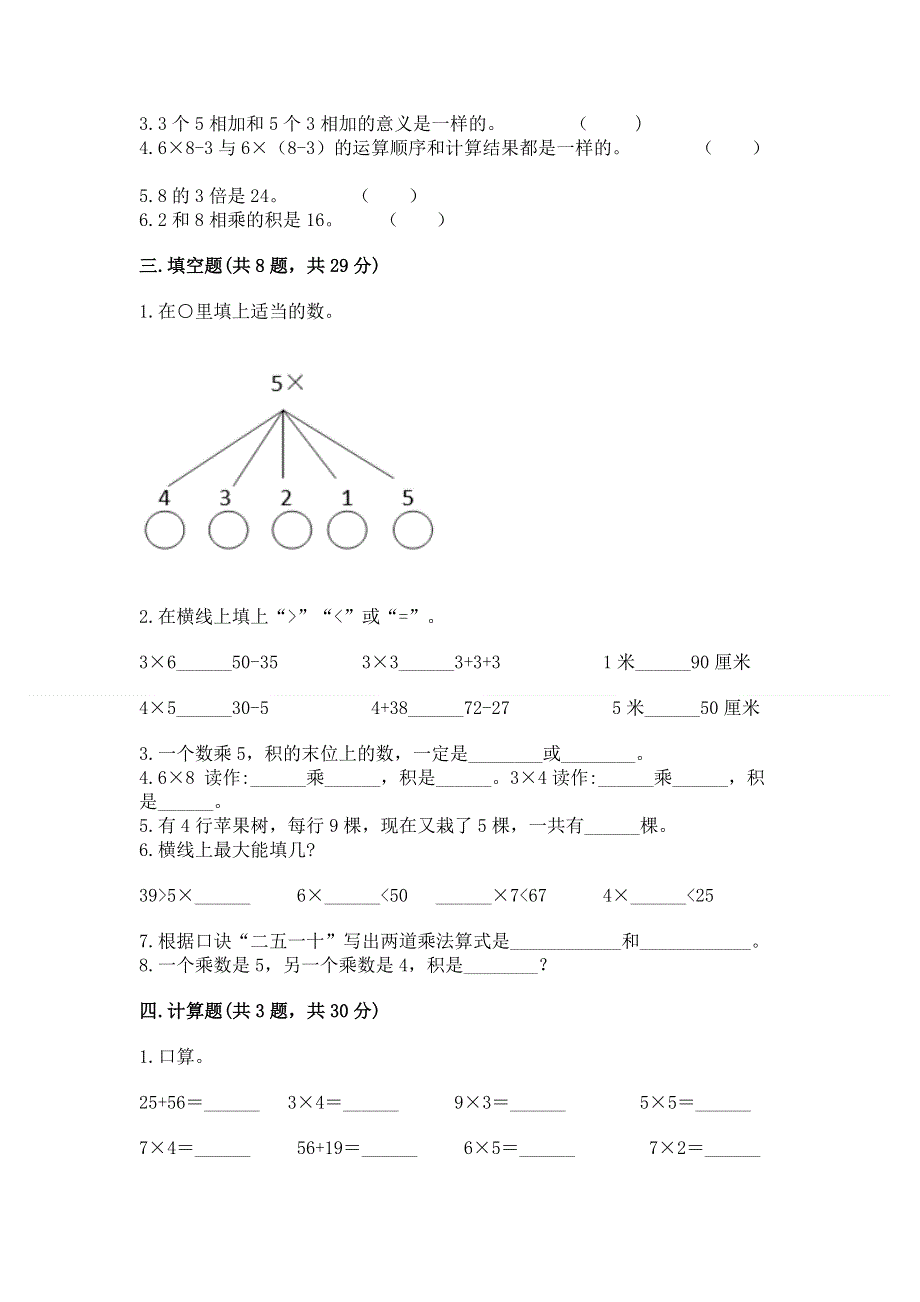 小学数学二年级《表内乘法》练习题及参考答案【培优b卷】.docx_第2页