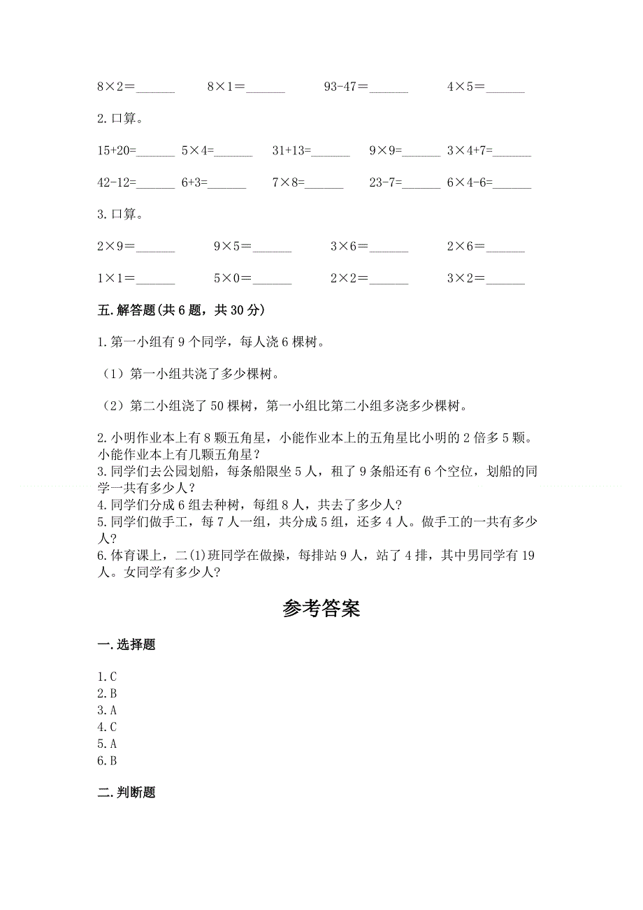 小学数学二年级《表内乘法》练习题及参考答案【培优b卷】.docx_第3页