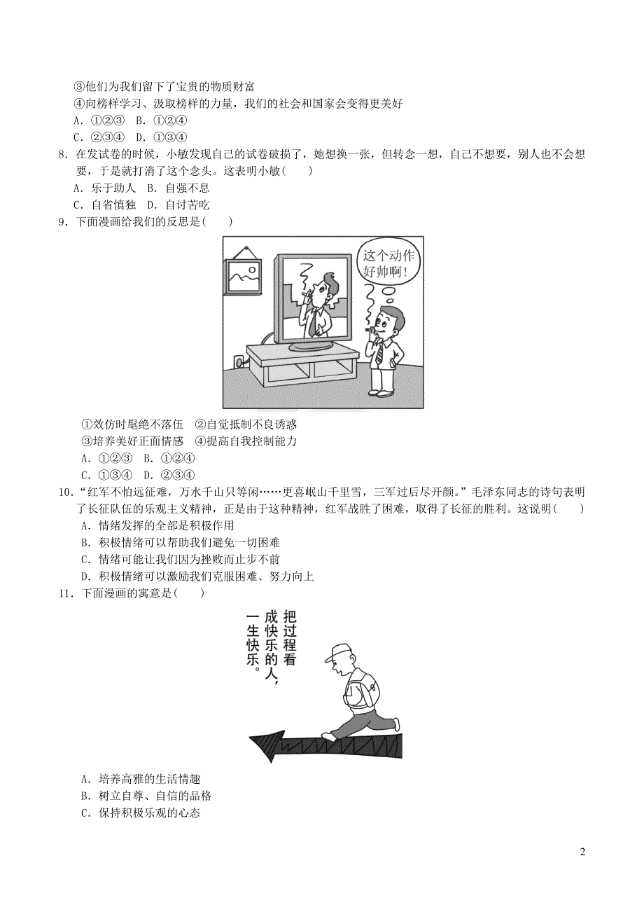 2022七年级道德与法治下学期期中测试卷1（部编版）.doc_第2页