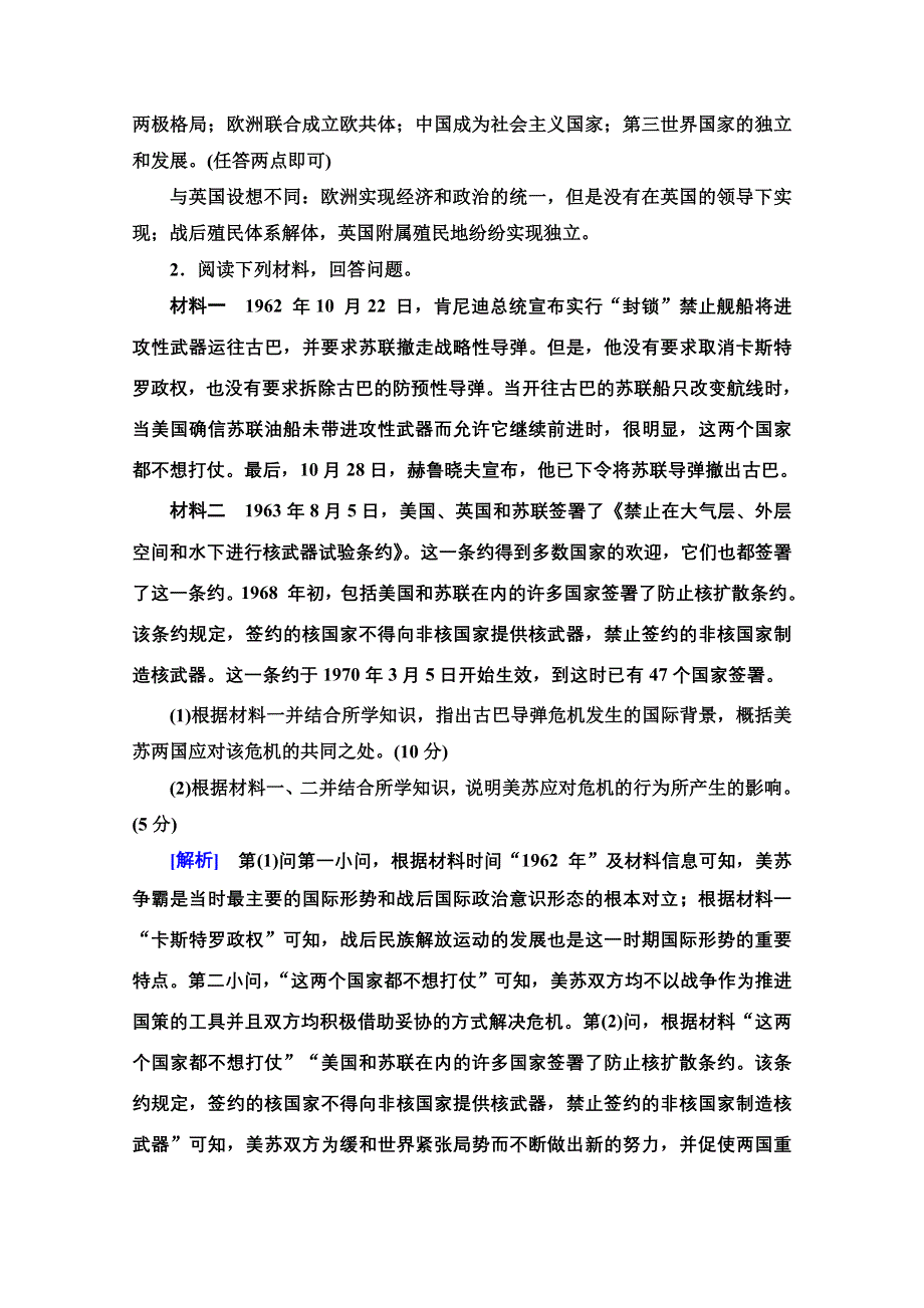 2020-2021学年人教版历史选修3单元综合测评 4 WORD版含解析.doc_第2页