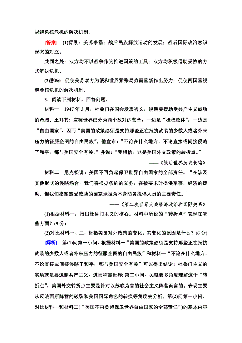 2020-2021学年人教版历史选修3单元综合测评 4 WORD版含解析.doc_第3页