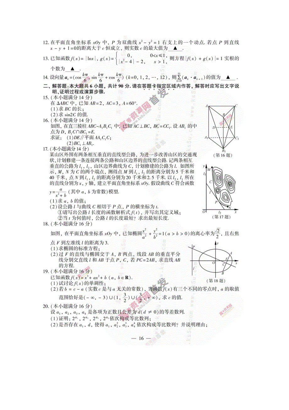 2015年高考真题——数学（江苏卷） 速递版含答案（高清）.doc_第2页