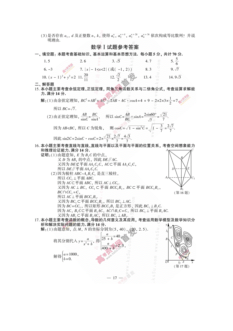 2015年高考真题——数学（江苏卷） 速递版含答案（高清）.doc_第3页