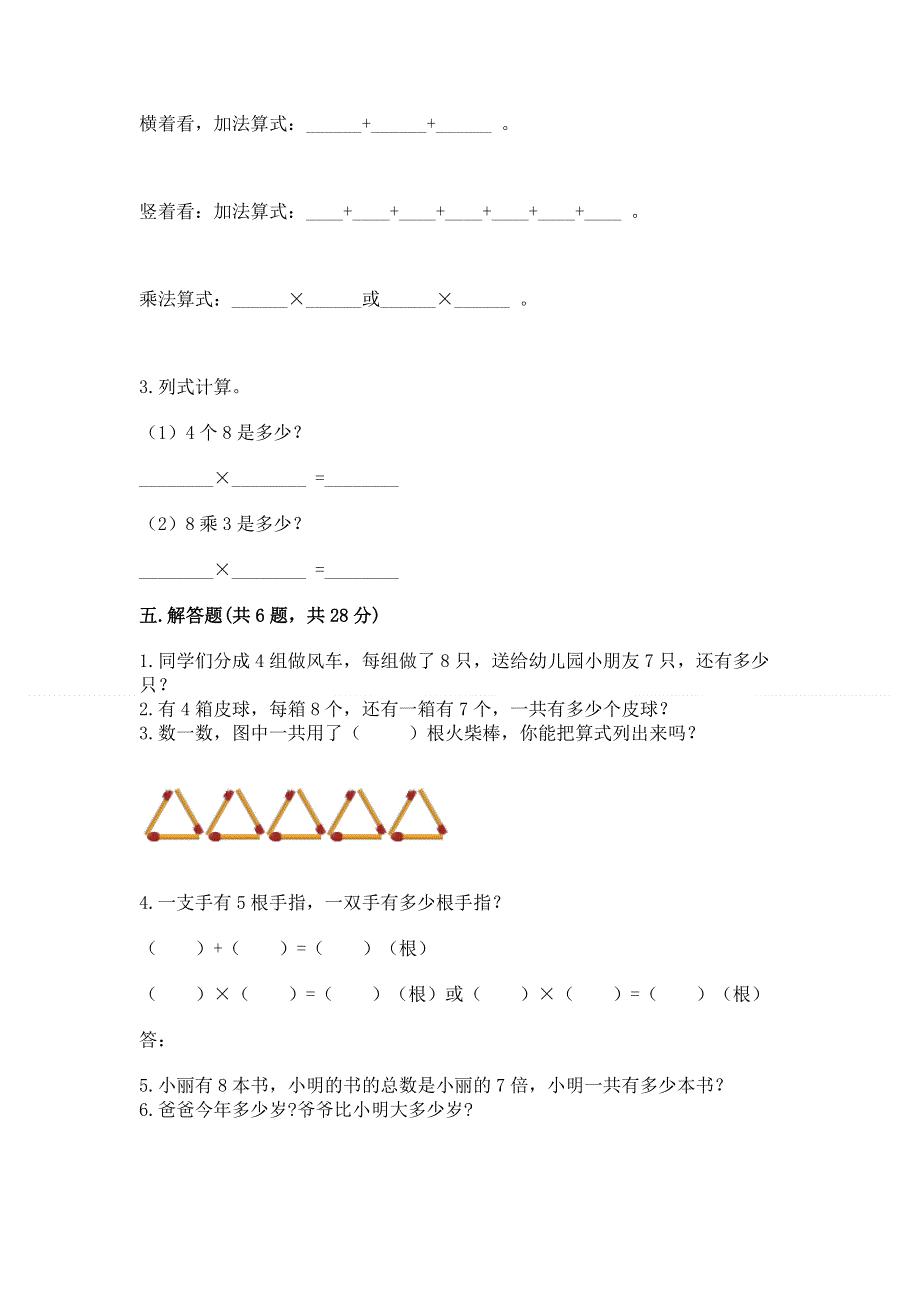 小学数学二年级《表内乘法》练习题及参考答案（巩固）.docx_第3页