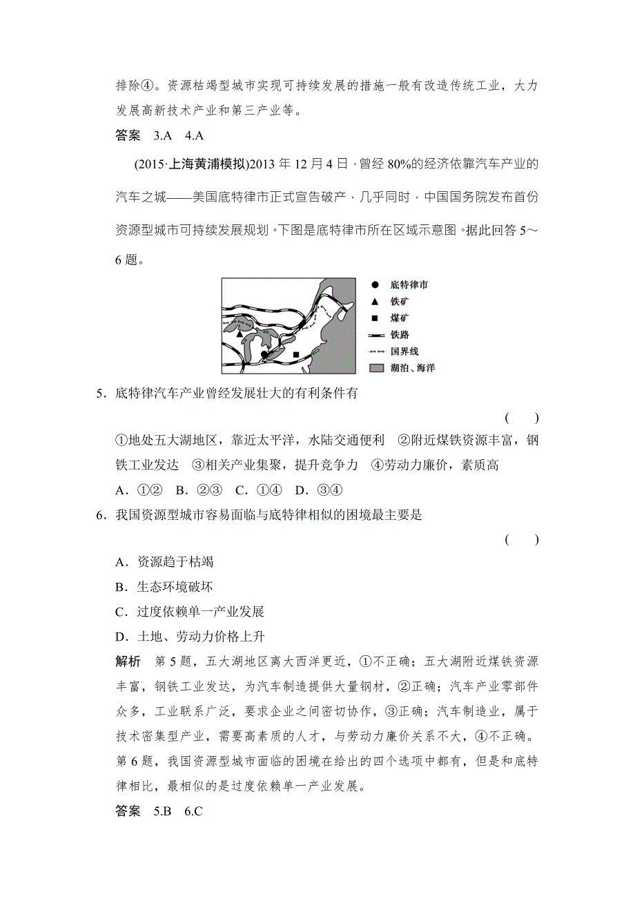 《创新设计》2016年高考地理（人教版）总复习练习：3-14-1能源资源的开发——以我国山西省为例 WORD版含答案.doc_第3页