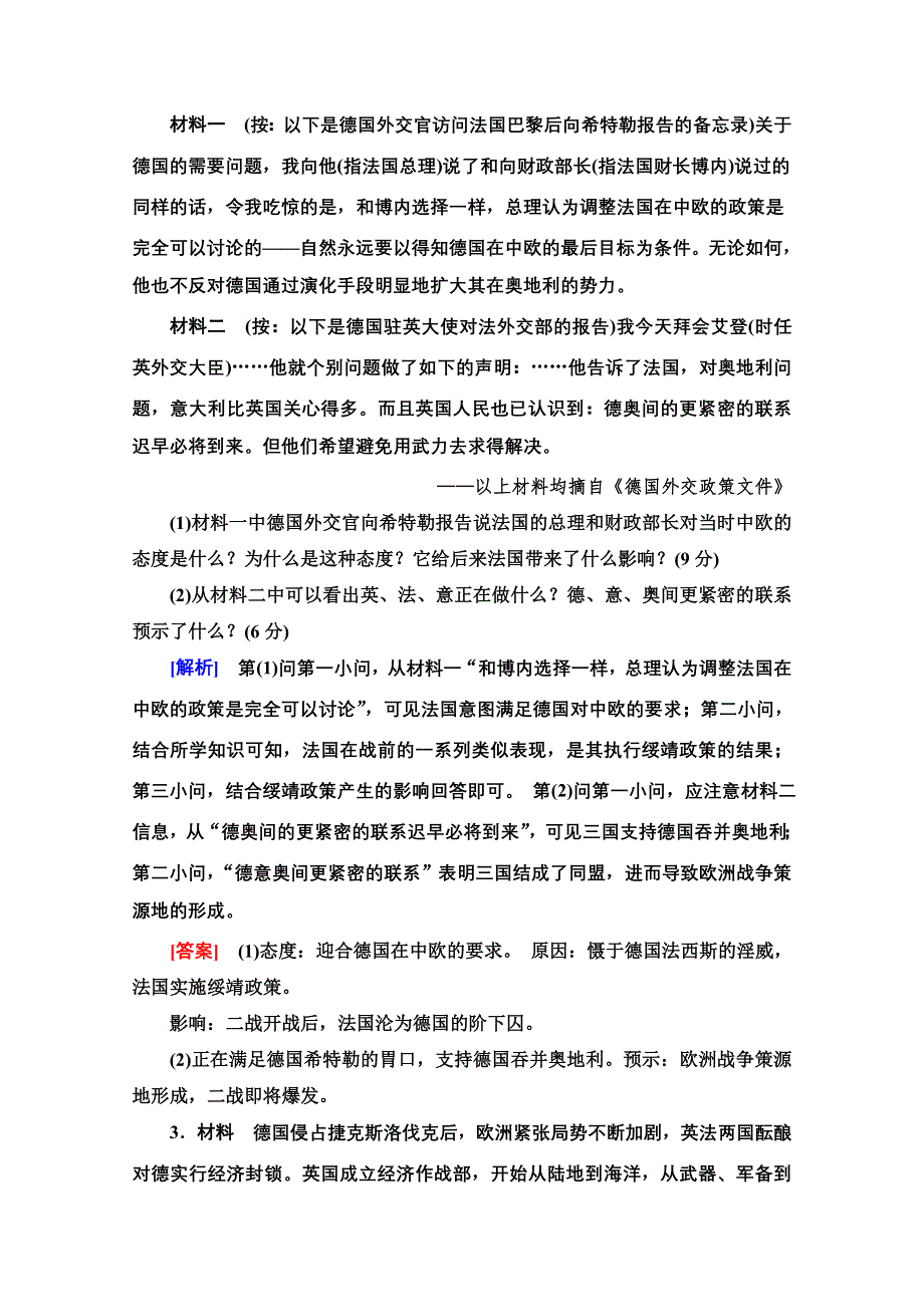 2020-2021学年人教版历史选修3单元综合测评 3 WORD版含解析.doc_第2页