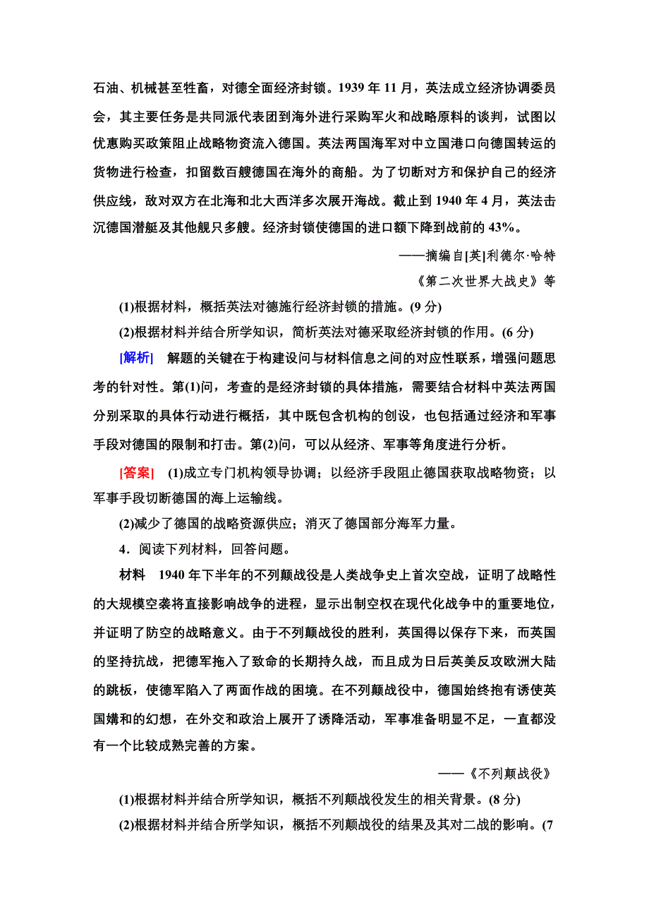 2020-2021学年人教版历史选修3单元综合测评 3 WORD版含解析.doc_第3页