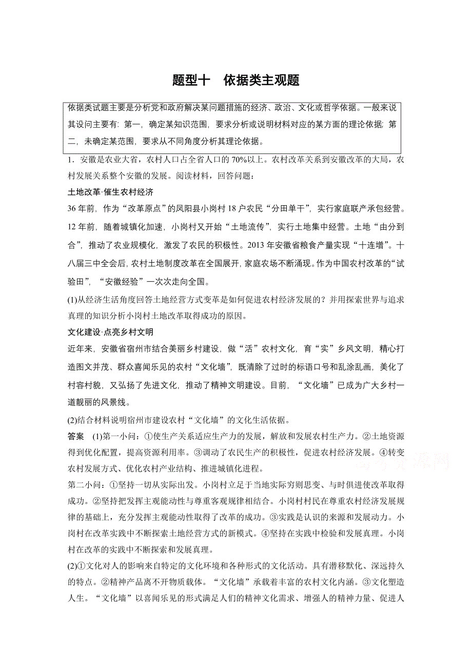 2015年高考政治（人教通用）题型专题练：题型十　依据类主观题（含解析）.doc_第1页