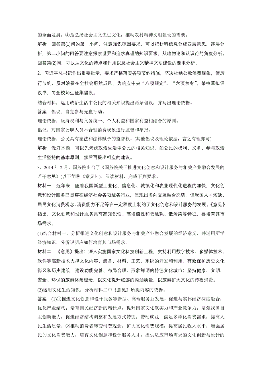 2015年高考政治（人教通用）题型专题练：题型十　依据类主观题（含解析）.doc_第2页