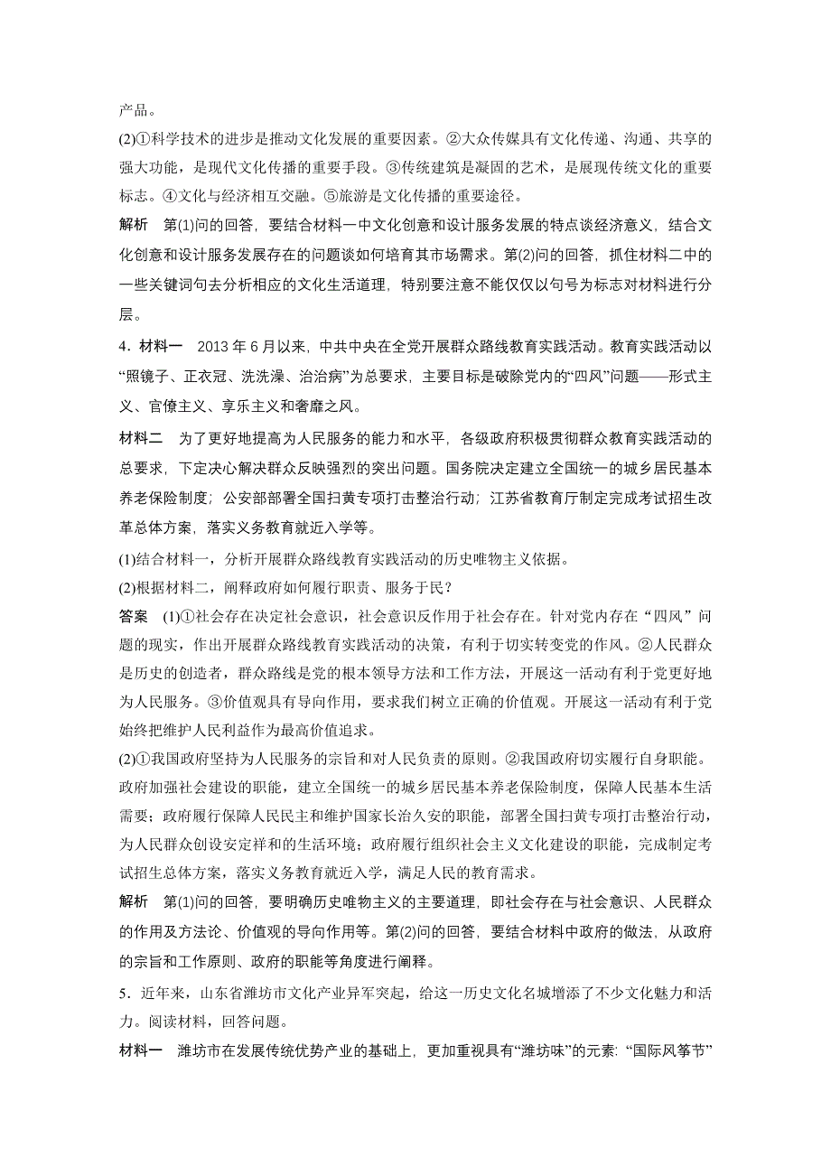 2015年高考政治（人教通用）题型专题练：题型十　依据类主观题（含解析）.doc_第3页