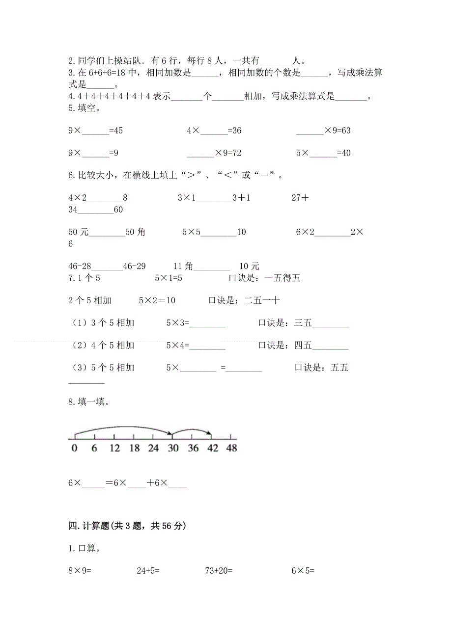 小学数学二年级《表内乘法》练习题及参考答案一套.docx_第2页