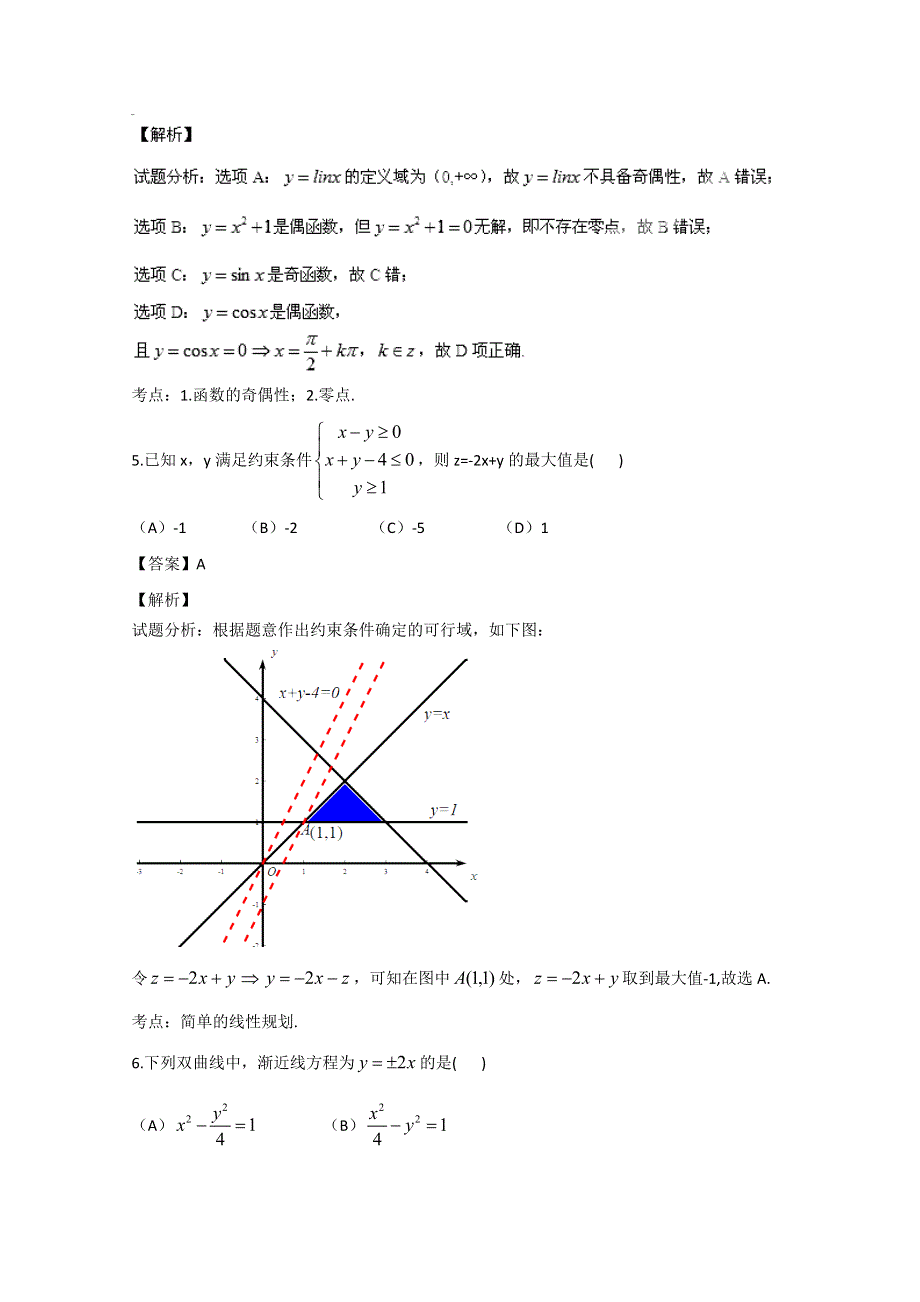 2015年高考真题——文科数学（安徽卷） WORD版含解析.doc_第2页