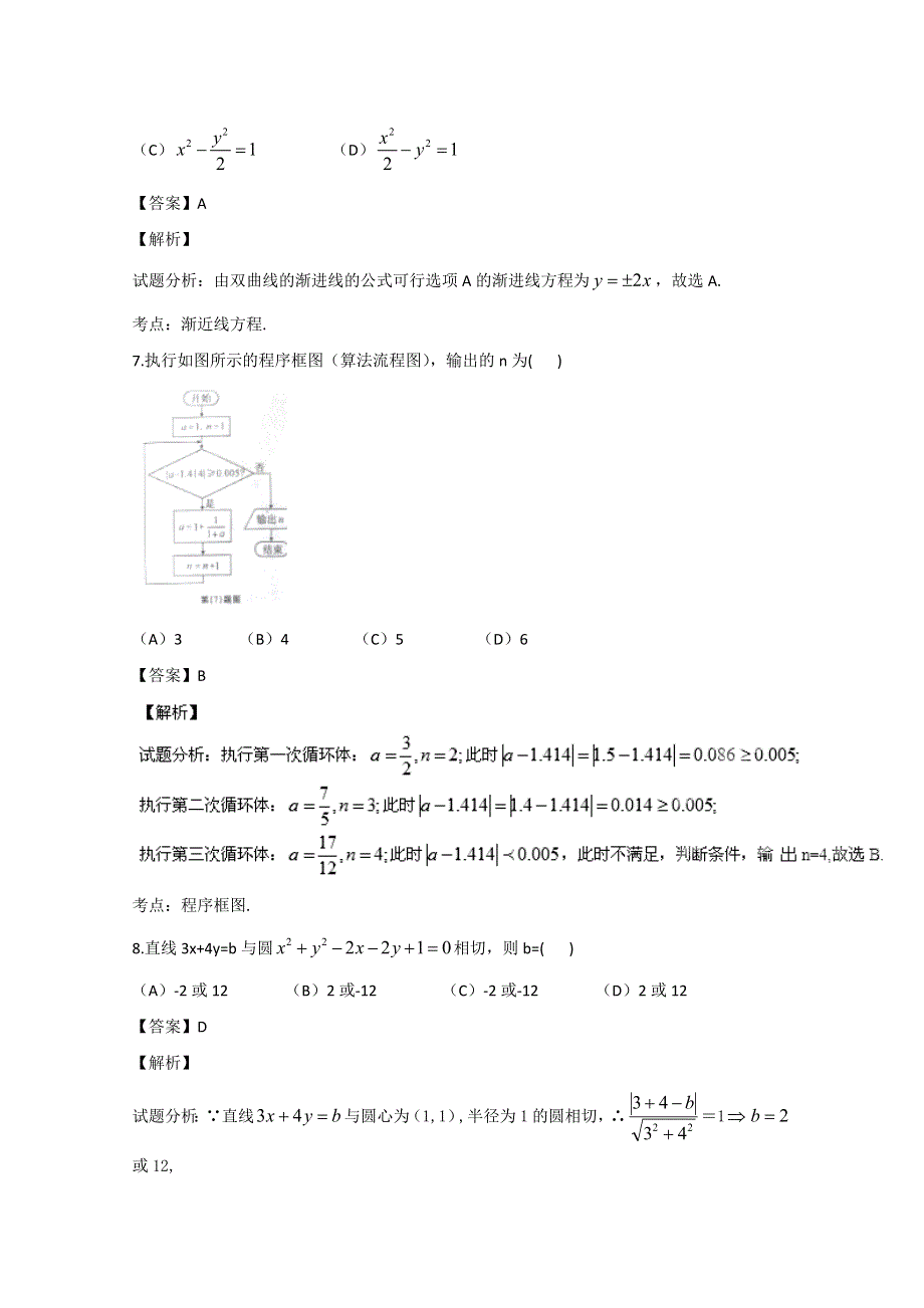 2015年高考真题——文科数学（安徽卷） WORD版含解析.doc_第3页