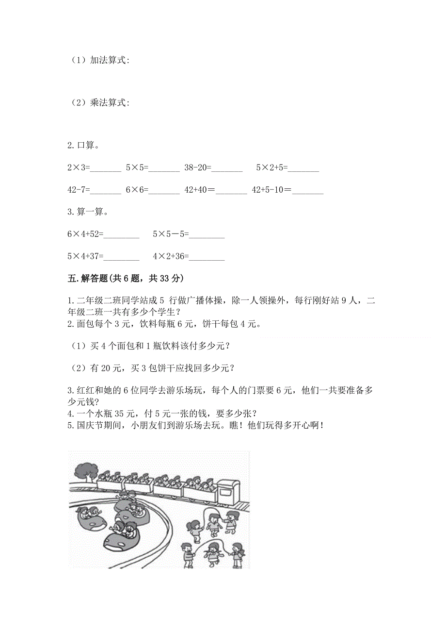 小学数学二年级《表内乘法》练习题及参考答案【考试直接用】.docx_第3页