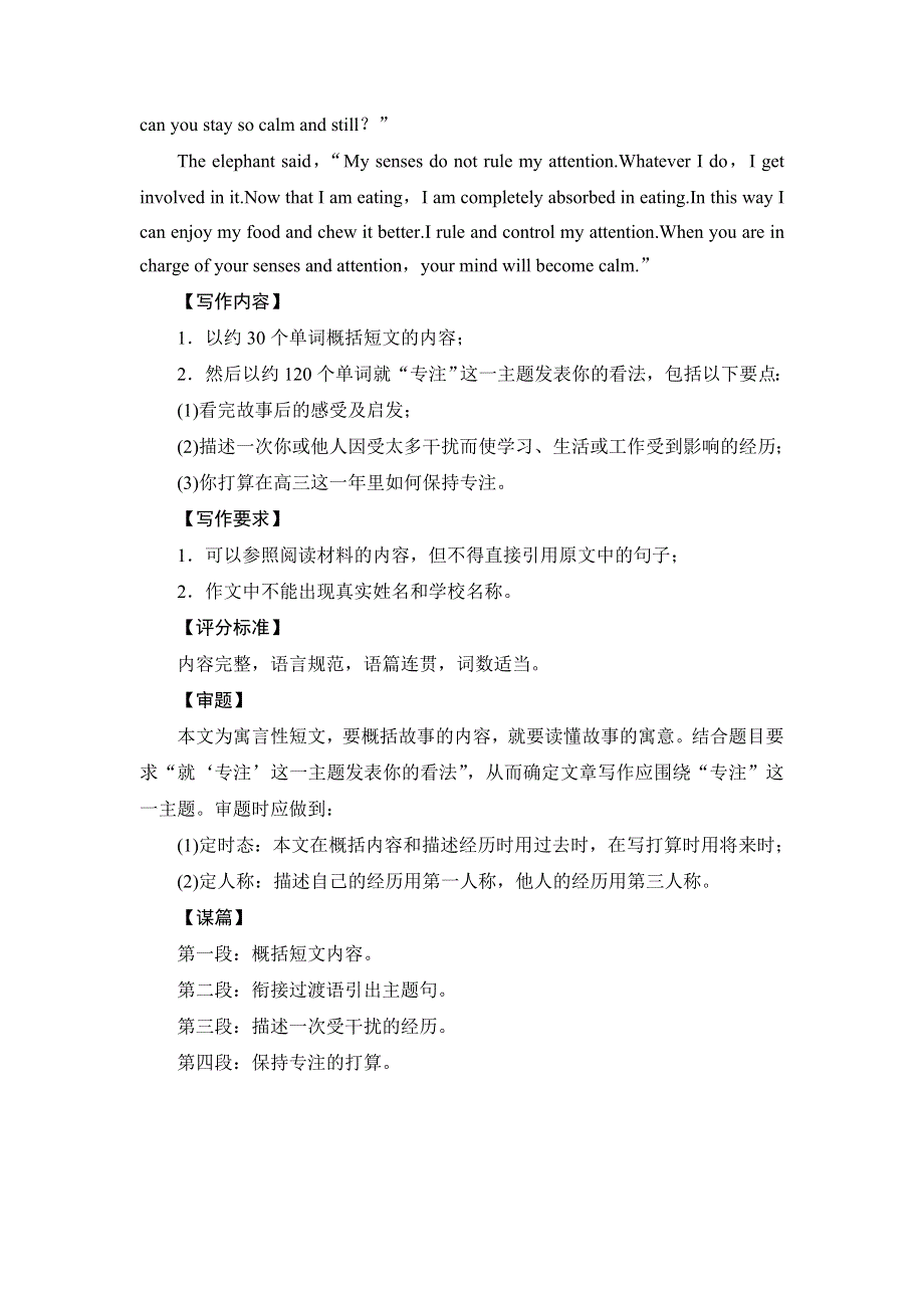 2018届高三英语译林版（江苏专用 教师用书）一轮复习 第3部分 第2板块 文体写作强化 第9节　如何写记叙文的主体 WORD版含答案.doc_第2页