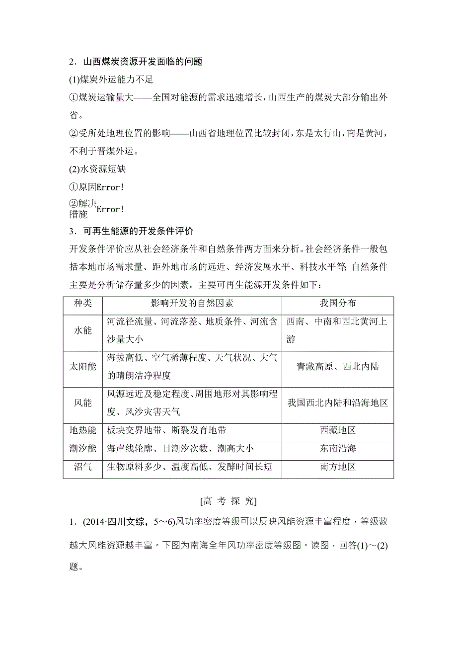 《创新设计》2016年高考地理（人教版）总复习教师文档：第十四章 区域自然资源的综合开发和利用 .doc_第3页