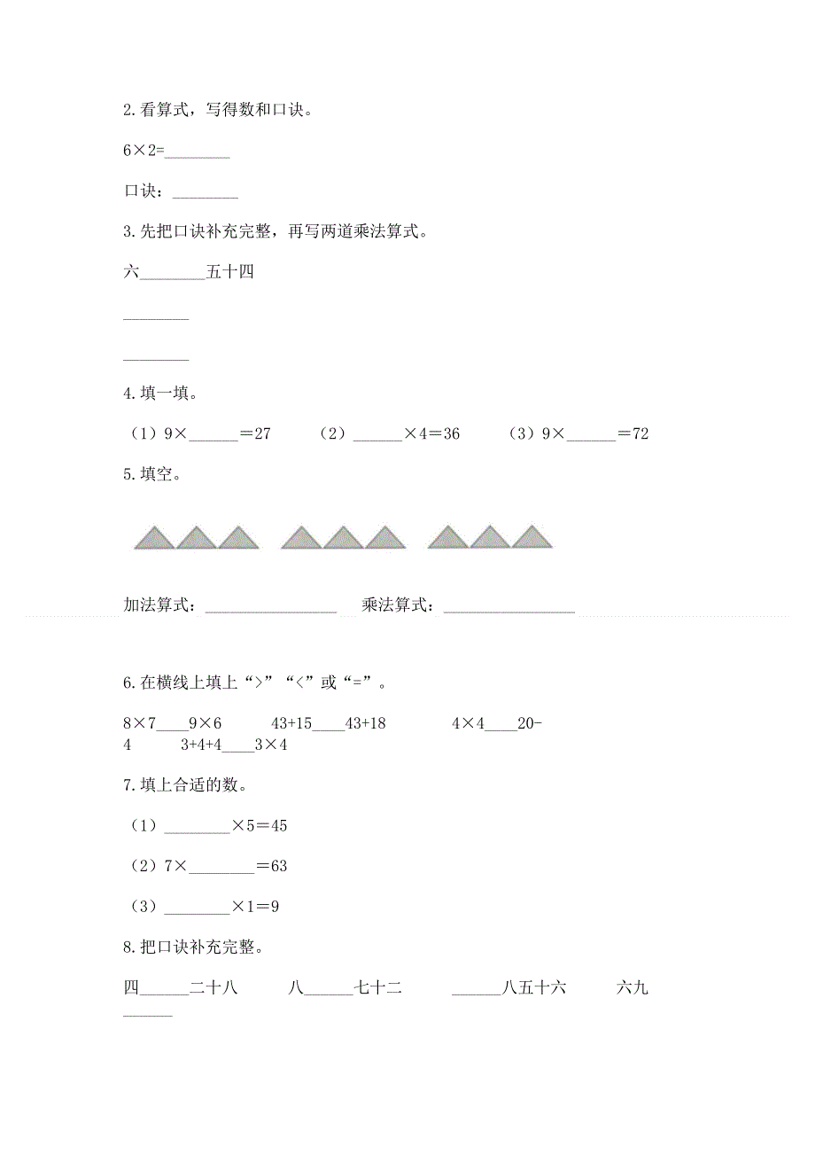 小学数学二年级《表内乘法》练习题及参考答案【达标题】.docx_第2页