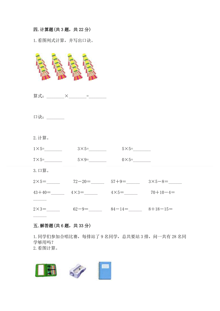 小学数学二年级《表内乘法》练习题及参考答案【达标题】.docx_第3页