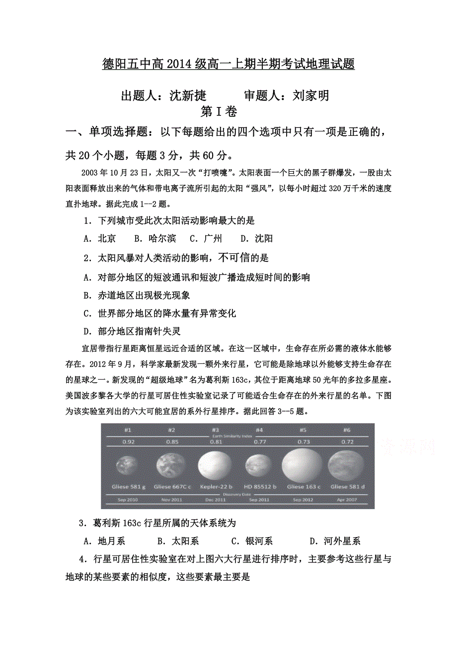 四川省德阳五中2014-2015学年高一上学期期中考试地理试题 WORD版含答案.doc_第1页