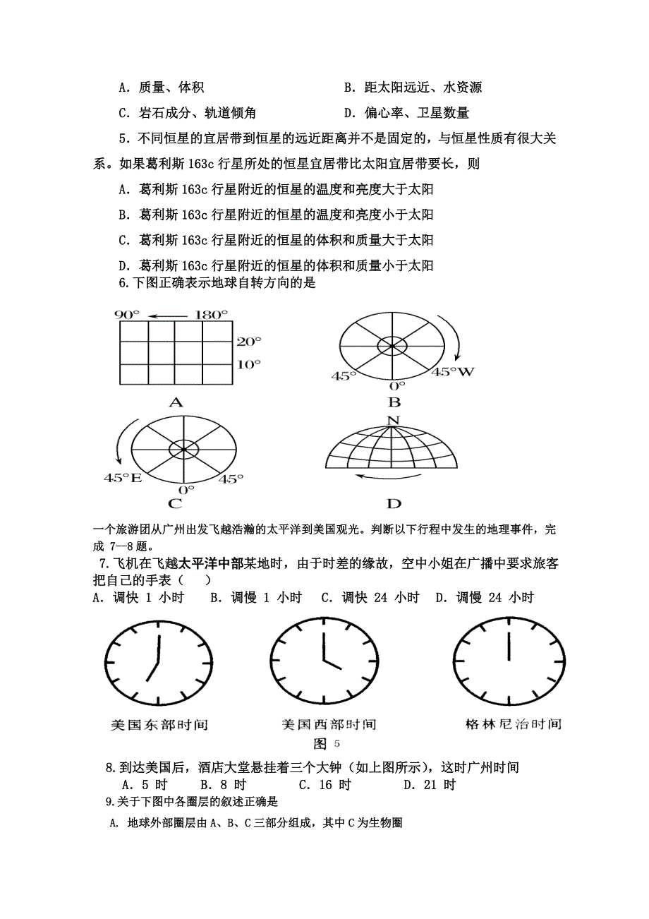 四川省德阳五中2014-2015学年高一上学期期中考试地理试题 WORD版含答案.doc_第2页