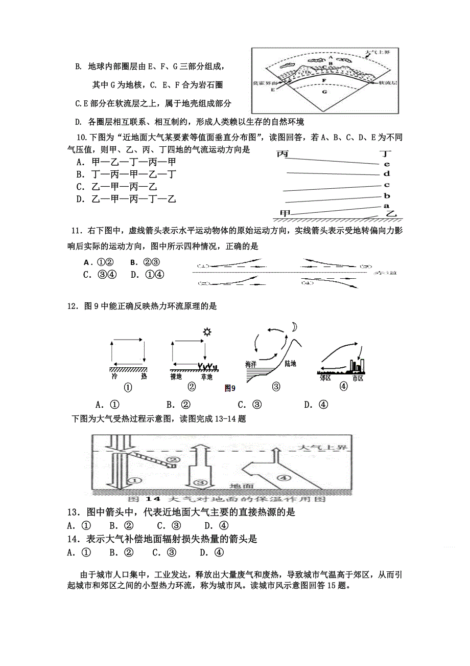 四川省德阳五中2014-2015学年高一上学期期中考试地理试题 WORD版含答案.doc_第3页