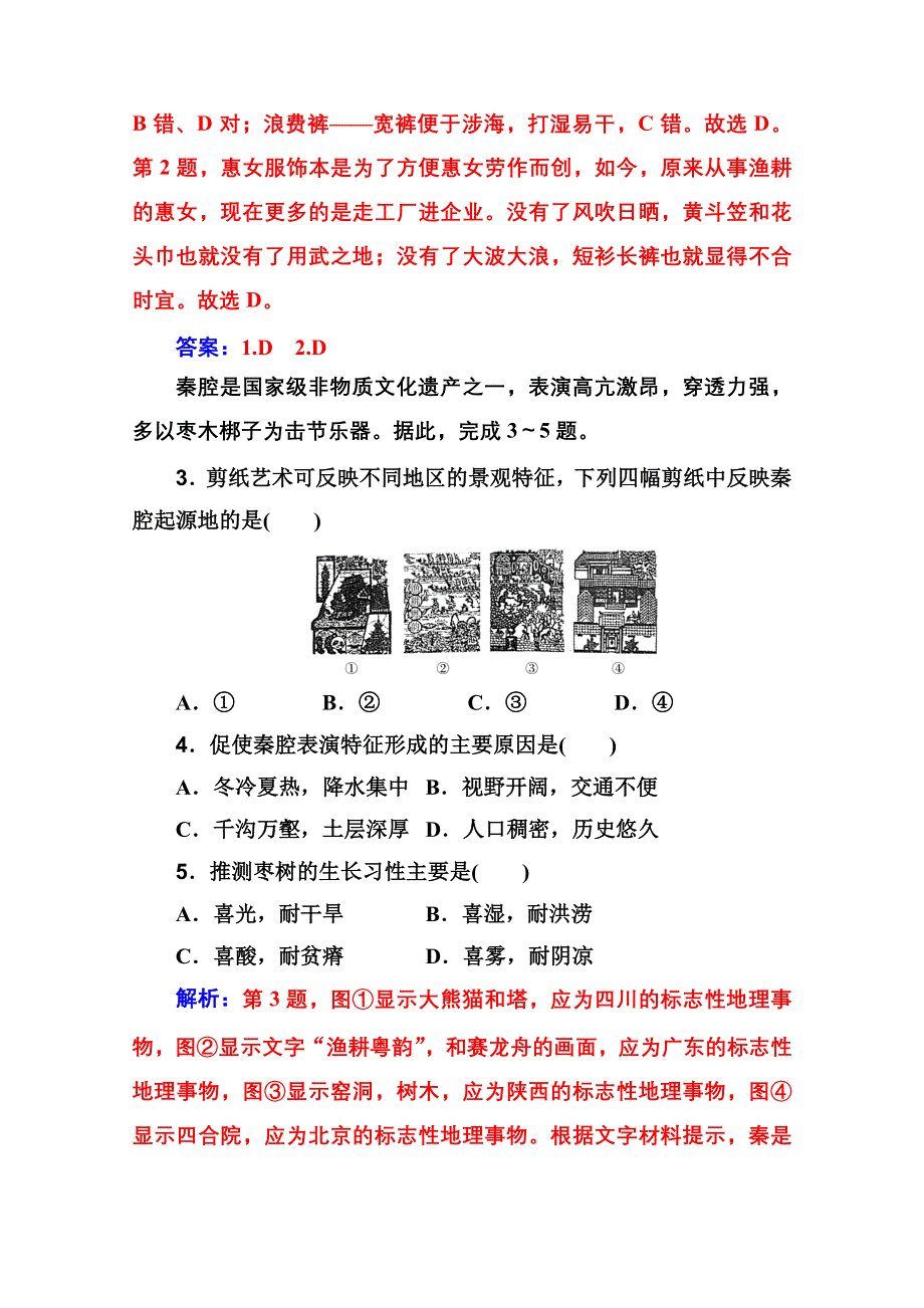 2020届地理高考二轮专题复习与测试：高考热点抢分练 热点二　中华优秀传统文化 WORD版含解析.doc_第2页